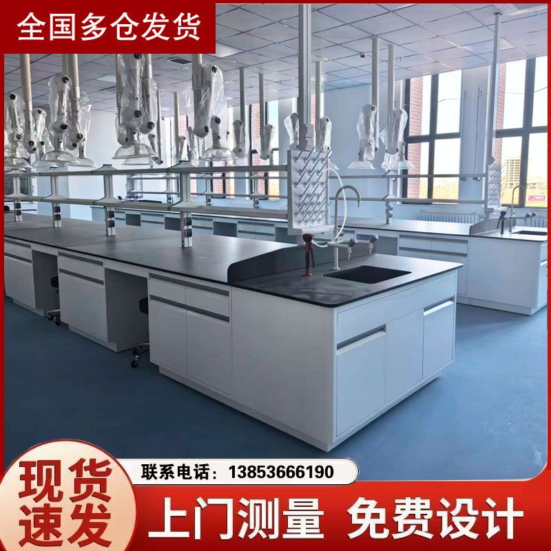 山東全鋼實(shí)驗(yàn)邊臺(tái) 實(shí)驗(yàn)室邊臺(tái) 實(shí)驗(yàn)室家具供應(yīng)